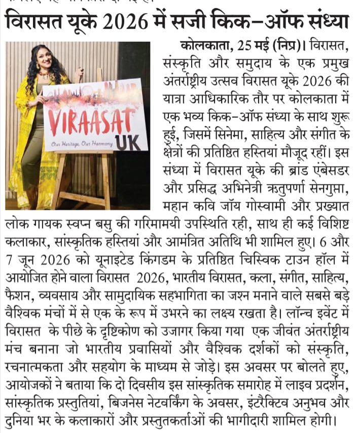 Hindi newspaper clipping on the Viraasat UK 2026 kick-off in Kolkata with Rituparna Sengupta beside the event poster